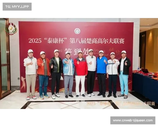 泰康杯第八届楚商高尔夫联赛盛大启幕共谱商界交流与健康运动新篇章